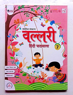 Vallari Hindi Pathmala Class -7(Paperback, Hindi, EDITORIAL)