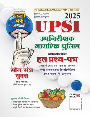 Ghatna Chakra UPSI 2025 Vyakhyatmak Solved Papers 2001 To 2021 Maun Mantra Yukt(Paperback, Hindi, Ghatna Chakra Publication)