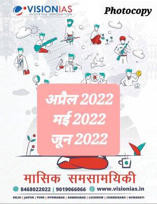 Vision Ias Current Affairs Monthly Magazine April To June 2022 Photocopy Hindi