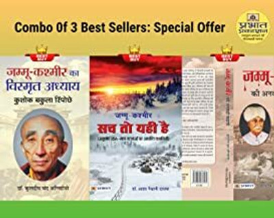 Jammu Kashmir Ki Ankahi Kahani + Jammu-Kashmir Ka Vishmrit Adhyaya + Jammu-Kashmir Sach To Yahi Hai(Paperback, Hindi, Kuldeep Chand Agnihotri;Dr. Kuldeep Chand Agnihotri;Dr. Asha Naithani Dayama)