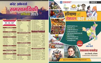 Eklavya Haryana Current Affairs With Haryana Current Affairs By Balkishan Kaushik Sir Krishna Classes With Target Current Affairs Newspaper