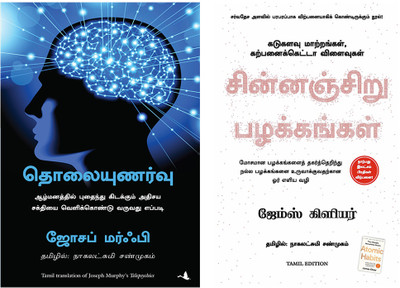 Atomic Habits + Telepsychics(Paperback, Tamil, James Clear, Dr. Joseph Murphy)
