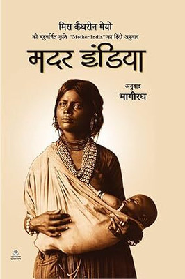 Mother India (Ms. Katharine Mayo) From Samyak Prakashan ( Kian Udyam )(Paperback, Hindi, MS. KATHARINE MAYO)