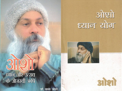 Osho Book Set | Dhyan Aur Utsav Ke Ojasvi Rishi + Osho Dhyan Yog | Hindi Spiritual Books On Meditation(Paperback, Hindi, Osho) Osho Book Set | Dhyan Aur Utsav Ke Ojasvi Rishi + Osho Dhyan Yog | Hindi Spiritual Books On Meditation(Paperback, Hindi, Osho)