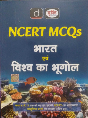 DRISHTI NCERT MCQs Bharat Evam Vishva Ka Bhugol Class 6-12(Paperback, Hindi, DRISHTI PUBLICATION)