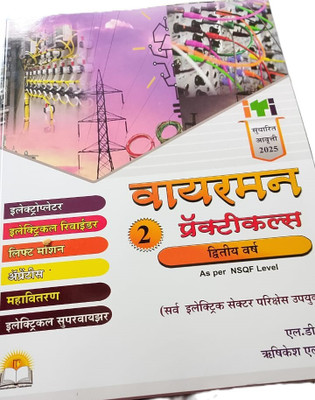 Wireman Practical 2nd Year(Paperback, Marathi, Dhage)