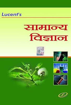 Lucent Samanya Vigyan 2024 Hindi 13th Edition | Latest Edition Of Lucent General Science 2024 Hindi | Original Book With Lucent Hologram On Its Cover | Useful For All 2024-2025 Government Exams Paperback(Paperback, Hindi, R. P. Suman, et al.)