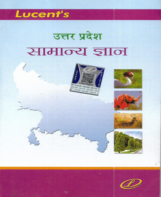 Uttar Pradesh Samanya Gyan / Uttar Pradesh General Knowledge (Latest Edition) In Hindi(Paperback, Hindi, publication team)
