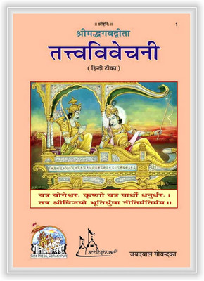 New Gita - Tattva - Vivechani (Hindi) Hard Cover Book Code 01 Gita Press(Hardcover, Hindi, Geeta Press)