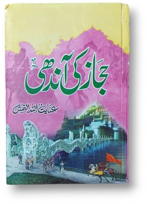 Hijaz Ki Aandhi Urdu Book 2 Vol(HARDCOVER PERFECT BINDING, Urdu, Inatullah Altamash)