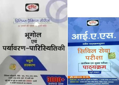 Drishti Prelims Bhugol Evam Paryavaran- Paristhitiki 2023 With IAS Syllabus For PT & Mains Exam(Paperback, Hindi, Drishti Team)