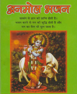 Anamol Bhajan(Paperback, Hindi, RANDHIR PUBLICATION)