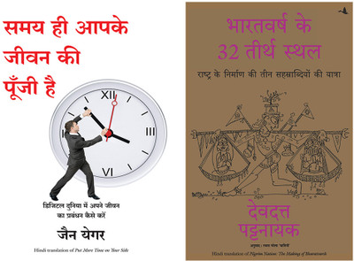 Pilgrim Nation + Put More Time On Your Side(Paperback, Hindi, Devdutt Pattanaik, Dr. Jan Yager)