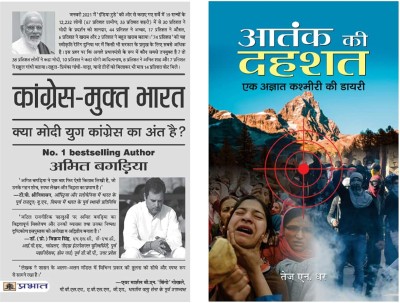 Combo Of 2 Books About Indian Politics: (Congress-Mukt Bharat+Aatank Ki Dahashat) [Product Bundle] Amit Bagaria, Tej N. Dhar(Hardcover, Hindi, Amit Bagaria, Tej N. Dhar)