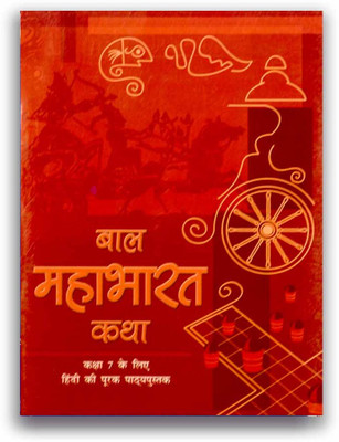 NCERT Bal Mahabharat Katha Textbook For Class 7(Paperback, Hindi, ncert)