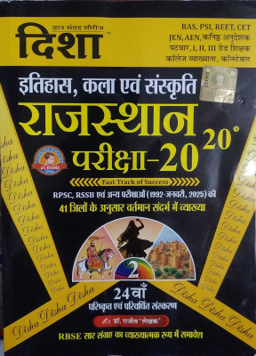 Disha History Art And Culture Rajasthan Exam 20 20(Paperback, Hindi, DISHA PUBLICATION)
