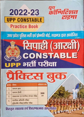 Youth Upp Constable Practice Book(Paperback, Hindi, YOUTH COMPETITION)