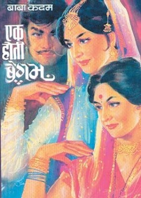 Ek Hoti Begam(Paperback, Marathi, Baba Kadam)