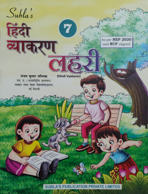 Hindi Vyakaran Lahari Class 7(Paperback, Hindi, Sanjay Kumar Malik)