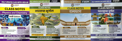 Best Seller Combo Of Lokseva Class Notes 2025 : Rajyaghatana , Bharatacha Bhugol , Maharashtracha Bhugol , Physics & Chemistry(Paperback, Marathi, Appa Hatnure)
