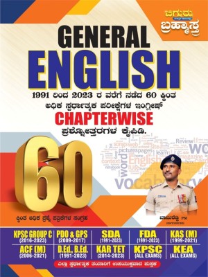 Chiguru Brahmastra - GENERAL ENGLISH|For KPSC Group-C. FDA. SDA. PDO & GPS. PSI. PC. D.Ed. B.Ed. KAR-TET. KAS. ACF. KPSC. KEA & All Competitive Exams|1991-2023, 60 Plus Competitive Exams General English Chapterwise Q&A|(Paperback, Babu Reddy)