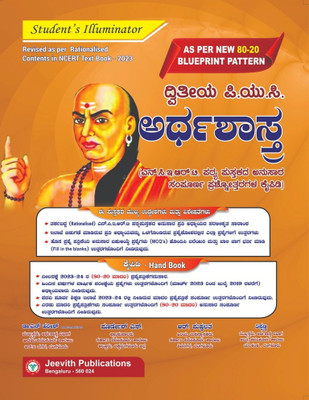 Jeevith 2nd PUC - ARTHASHASTRA - Student Illuminator|NCERT Text Book Based -Sampoorna Prashnotharagala Kaipidi|For 2023-24|(Paperback, Kannada, Jeevith Publications)
