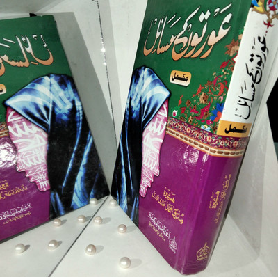 Aurton Ke Masaa'il Mukammal Urdu Islamic Book(Hardcover, Urdu, Mohd Ahmad Attari Qadri)