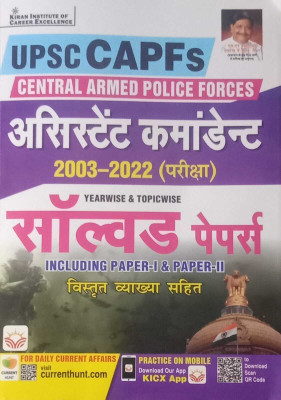 Kiran Upsc Capfs Assistant Commandant 2023-2022 Pariksha Solved Papers In Hindi(Paperback, Hindi, KIRAN)