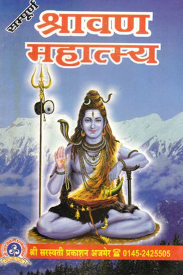 Shravan Mahatmya | Bhagwan Shiv Puja, Vrat Katha & Mahima (Hindi Edition)(Paperback, Hindi, P. Madan Mohan Shashtri (S.P))