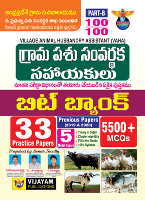 Village Animal Husbandry Assistant ( VAHA) Bit Bank 33 Practice Papers & Previous Papers (2019-2020) 5500+ MCQs ( TELUGU MEDIUM ) 2024(Paperback, Telugu, Dr.M.Srinivasulu Reddy)