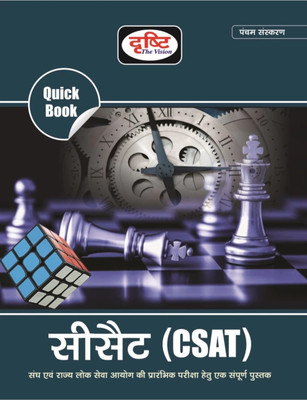 Quick Book CSAT New Latest 5th Edition 2022(peperback, Hindi, Drishti The vision)