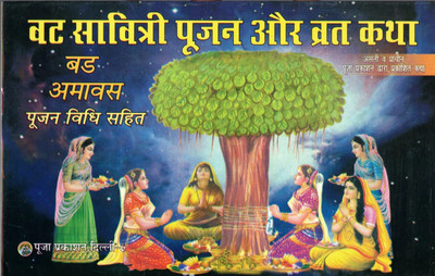 Vat Savitri Pujan Aur Vrat Katha Badamavas Pujan Vidhi Sahit(Paperback, Hindi, Pandit Ganesh Datt Mishra)