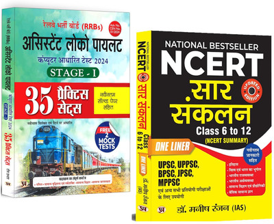 Railway Assistant Loco Pilot 2024 Mega Study Pack: 35 Practice Sets, 2 Mock Tests + NCERT Summary (Class 6-12) | Set Of 2 Books In Hindi(Paperback, Hindi, Team Prabhat)