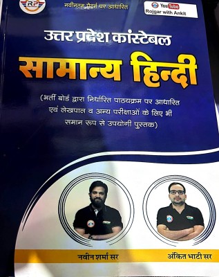 Uttar Pradesh Constable Samanya Hindi By Ankit Bhati Paperback 2023(Paperback, Hindi, ANKIT BHATI & NAVEEN SHARMA)