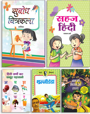 Subodh Chitrakala + Sahaj Hindi + Hindi Varnon Ka Samooha Pahachano + Gulli-Danda + Aam Ki Mithas Ka Rahasya ( Set Of 5 Books )(Paperback, Hindi, Avantika, Ramvachan Sharma, Anil Anuj, Premchand, Sudha Murty)