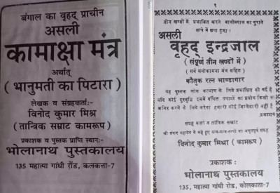 Combo Pack Of Bangla Ka Asali Purana Indrajal Our Kamakhya Mantra (West Bengal Ke Chape Me 1845 )(Hard Bound, Hindi, B.k Mishra)