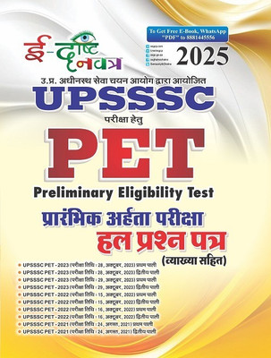 UPSSSC PET TOH SERIES 2025 (25113-L) + E-Drishti UPSSSC PET Solved Papers(Paperback, Hindi, GHATNA CHAKRA)