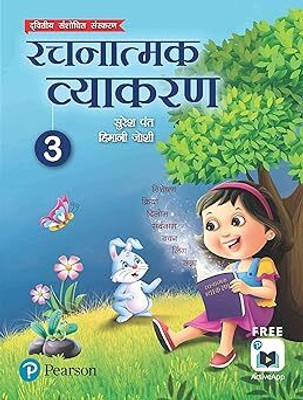Rachnatmak Vyakaran 3(Paperback, Hindi, Suresh Pant, Himani Joshi)