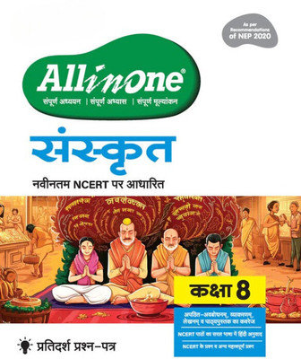 All In One CBSE Mathematics Class 8th For CBSE Exams 2026(Paperback, Sanskrit, UHSNAJ)