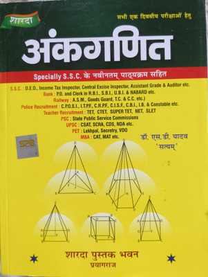 Sharda Ssc,bank,railway,psc,upsc,pet,mba,tr,pr Ankganit By Dr.s.d.yadav Stayam(Paperback, Hindi, Dr.S.D.YADAV 'SATYAM')