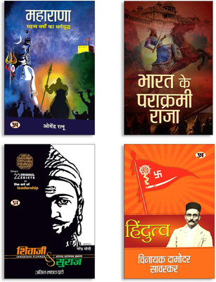 Hindutva + Shivaji Va Suraj + MAHARANA: सहस्त्र वर्षों का धर्मयुद्ध + Bharat Ke Parakrami Raja (4 Book Set)(Paperback, Hindi, Vinayak Damodar Savarkar, Anil Madhav Dave, Dr. Omendra Ratnu, Mahesh Dutt Sharma)