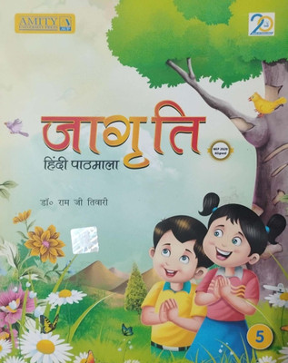 Jagriti Hindi Pathmala Class 5(Pepper back, Hindi, Dr ram ji tiwari)