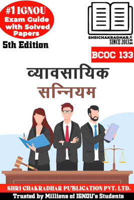 IGNOU BCOC 133 Help Book Vyavsayik Sanniyam 5th Edition (IGNOU Study Notes/Guidebook Chapter-Wise) For Exam Studies With Solved Previous Year Question Papers IGNOU BCOMG Bcoc133(Paperback, Hindi, BHAVYA KUMAR SAHNI)