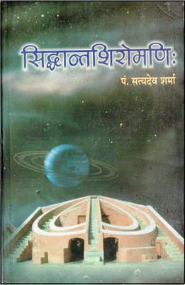 Siddhanta Shiromani(Paperback, Hindi, Pt. Satyadev Sharma)