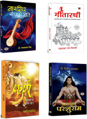 Nardiya Sanchar.. + Karna Vastav Mein.. + Gitarathi + Bhagwan Parshuram | Theology & Philosophy Of Religion (Set Of 4 Books In Hindi)(Paperback, Hindi, Jay Prakash Singh, Daji Panashikar, Padmakar Ram, Dr. Vineet Aggarwal) Nardiya Sanchar.. + Karna Vastav Mein.. + Gitarathi + Bhagwan Parshuram | Theology & Philosophy Of Religion (Set Of 4 Books In Hindi)(Paperback, Hindi, Jay Prakash Singh, Daji Panashikar, Padmakar Ram, Dr. Vineet Aggarwal)