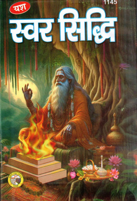 Swar Siddhi | Vedic Science Of Breath And Sound | Hindi Spiritual Granth | Savitri Thakur Prakashan(Hardcover, Hindi, P. Bachaan Prasad Tripathi)