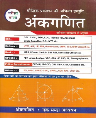 Ankganit ( Arithmetic ) 2023 In Hindi Useful For CGL CHSL DEO LDC NTPC PET RBI Police UPPCL MAT CUET And Other Exams Also(Paperback, Hindi, Shiv Kumar)