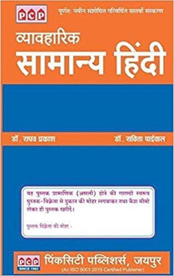 Vyavharik Samanya Hindi | Dr.raghav Prakash (Paperback, Hindi, Dr.raghav Prakash, Savita Pahiwal)(BOOK, Dr.raghav PrakashSavita Pahiwal)