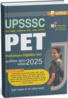 UPSSSC PET Group C Study Guide Book 2025 With 4 (Previous Years) Solved Papers By Arvind Prakashan |UPSSSC PET 2025 Guide With 4 Model Papers (2023, 2022, 2021) 1st & 2nd – Hindi Edition| UPSSSC PET Book 2025| UPSSSC PET Guide 2025(Paperback, Hindi, arvind) UPSSSC PET Group C Study Guide Book 2025 With 4 (Previous Years) Solved Papers By Arvind Prakashan |UPSSSC PET 2025 Guide With 4 Model Papers (2023, 2022, 2021) 1st & 2nd – Hindi Edition| UPSSSC PET Book 2025| UPSSSC PET Guide 2025(Paperback, Hindi, arvind)