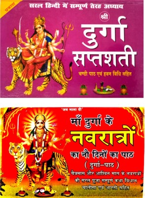 Durga Saptashati Book In Hindi |shree Navratri Vart Katha Book With Chalisa And Aarti Sahit Book | 2 Combo | Durga Saptashati Book | Shree Durga Saptashati , Chandi Path Aum Hawan Vidhi Sahit Durga Chalisa Aarti Etc. | Durga Saptashati Book With Hardcover |(Hardcover, Hindi, Goswami)